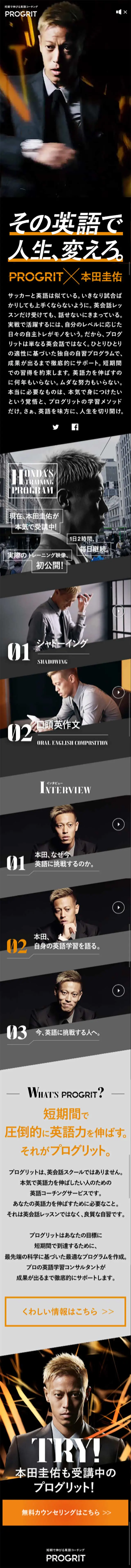 PROGRIT x Keisuke Honda LP design (Learning Materials / Orange tones / Cool style) Mobile version