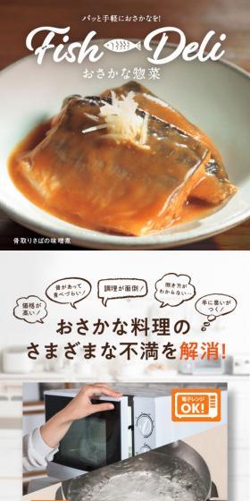 おさかな惣菜 Fish DeliのLPデザイン（食品／ベージュ系／ナチュラル系）スマホ版