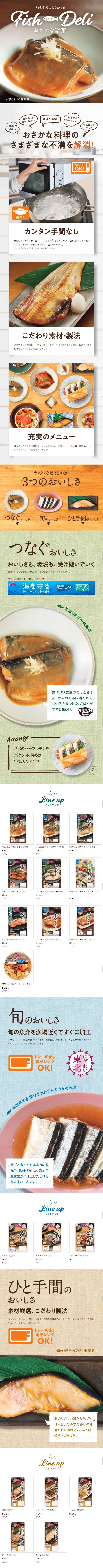Fish Deli LP design (food / Beige tones / Natural style) Mobile version