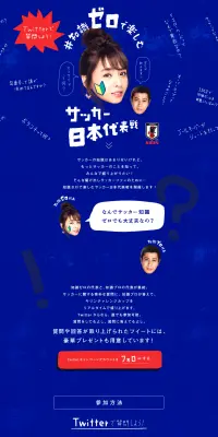 代表ユニフォームやキリン製品が当たる！キャンペーンのLPデザイン（サービス・保険・金融／ブルー系／アート・芸術系）PC版