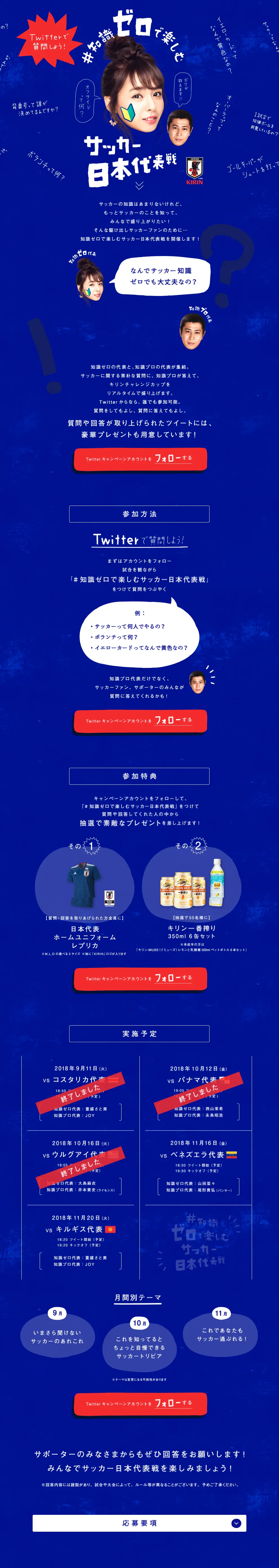 Win national team uniforms or Kirin products! Campaign LP design (Services, Insurance, and Finance / Shades of blue / Arts) PC version