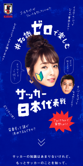 代表ユニフォームやキリン製品が当たる！キャンペーンのLPデザイン（サービス・保険・金融／ブルー系／アート・芸術系）スマホ版
