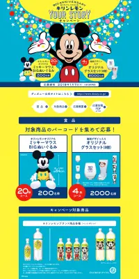 キリンレモン　Your StoryキャンペーンのLPデザイン（サービス・保険・金融／イエロー系／かわいい系）PC版