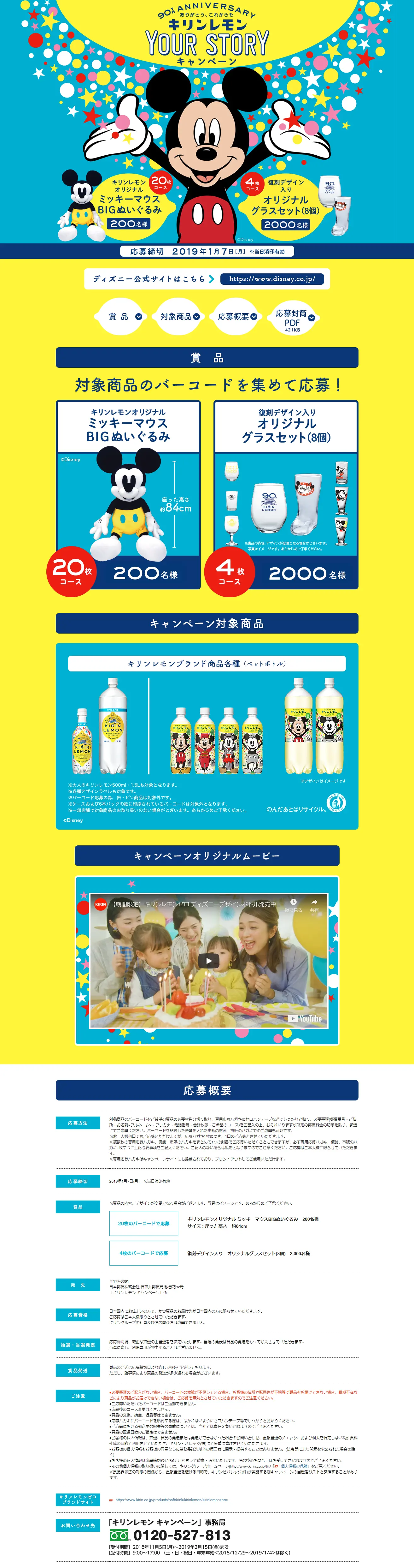 Kirin Lemon Your Story Campaign LP design (Services, Insurance, and Finance / yellow / Cute style) PC version