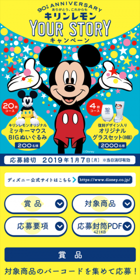 キリンレモン Your StoryキャンペーンのLPデザイン(サービス・保険・金融/イエロー系/かわいい系)スマホ版