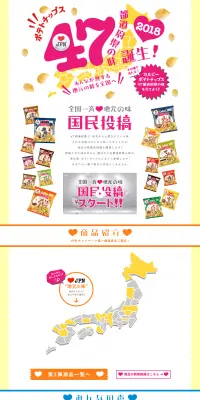 全国一斉 地元の味国民投稿　第1弾！のLPデザイン（サービス・保険・金融／イエロー系／にぎやか系）PC版