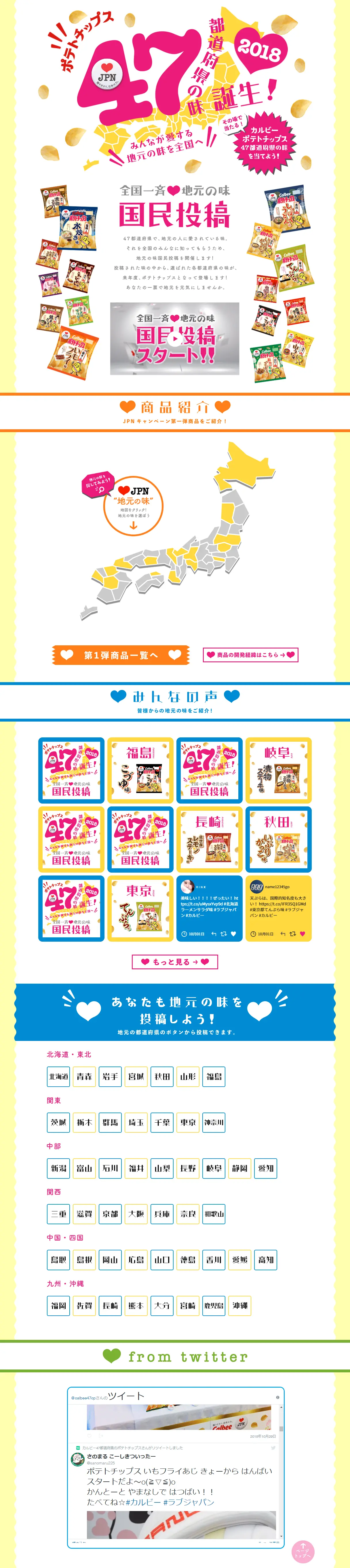 全国一斉 地元の味国民投稿　第1弾！のLPデザイン（サービス・保険・金融／イエロー系／にぎやか系）PC版