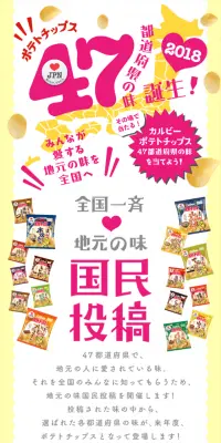 全国一斉 地元の味国民投稿　第1弾！のLPデザイン（サービス・保険・金融／イエロー系／にぎやか系）スマホ版