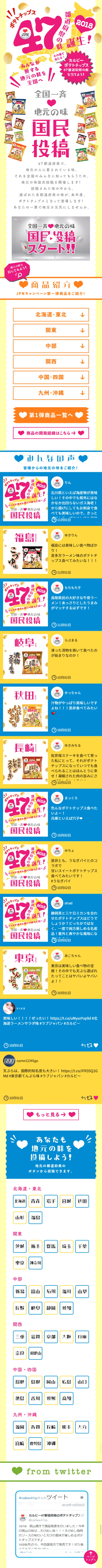 全国一斉 地元の味国民投稿　第1弾！のLPデザイン（サービス・保険・金融／イエロー系／にぎやか系）スマホ版