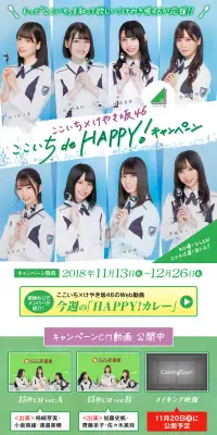 けやき坂46 ここいち de HAPPY！キャンペーンのLPデザイン（サービス・保険・金融／グリーン系／キレイ系）PC版