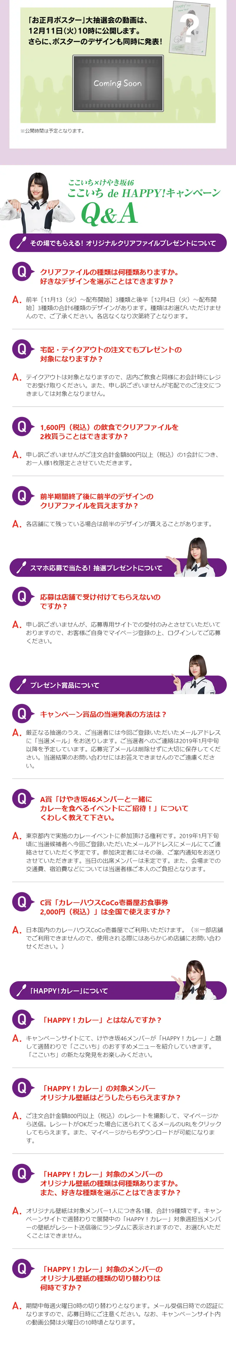 けやき坂46 ここいち de HAPPY！キャンペーンのLPデザイン（サービス・保険・金融／グリーン系／キレイ系）PC版