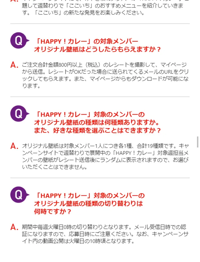けやき坂46 ここいち de HAPPY！キャンペーンのLPデザイン（サービス・保険・金融／グリーン系／キレイ系）スマホ版
