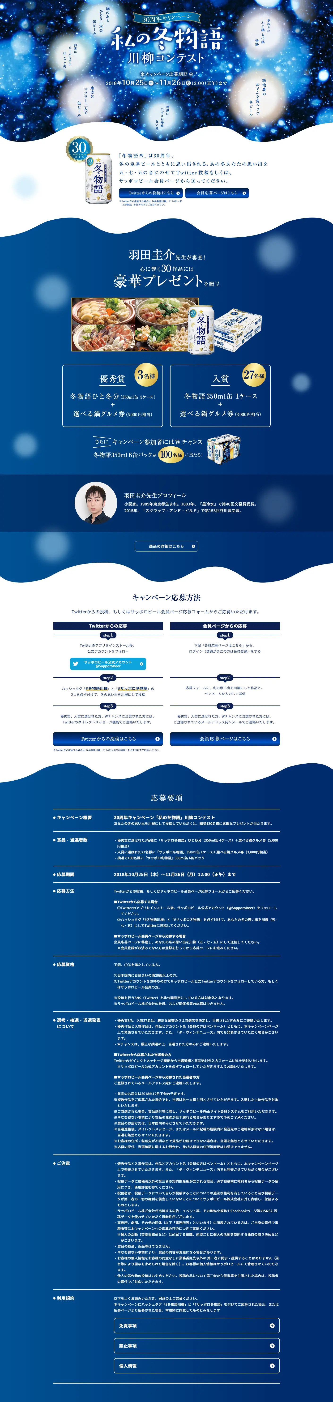 My Winter Story Senryu Contest LP design (Services, Insurance, and Finance / Shades of blue / Arts) PC version