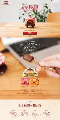 ひと粒窯プレゼントキャンペーンのLPデザイン（サービス・保険・金融／ベージュ系／かわいい系）PC版