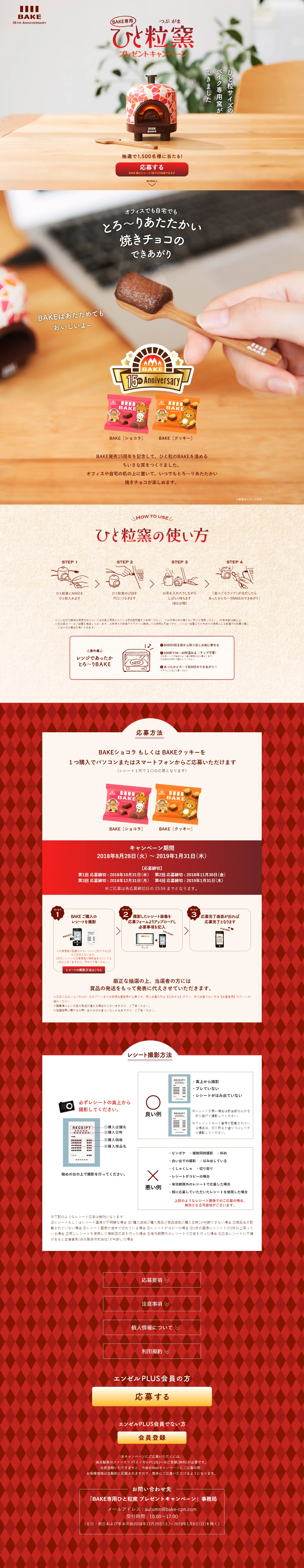 ひと粒窯プレゼントキャンペーンのLPデザイン（サービス・保険・金融／ベージュ系／かわいい系）PC版