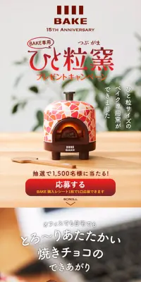 ひと粒窯プレゼントキャンペーンのLPデザイン（サービス・保険・金融／ベージュ系／かわいい系）スマホ版