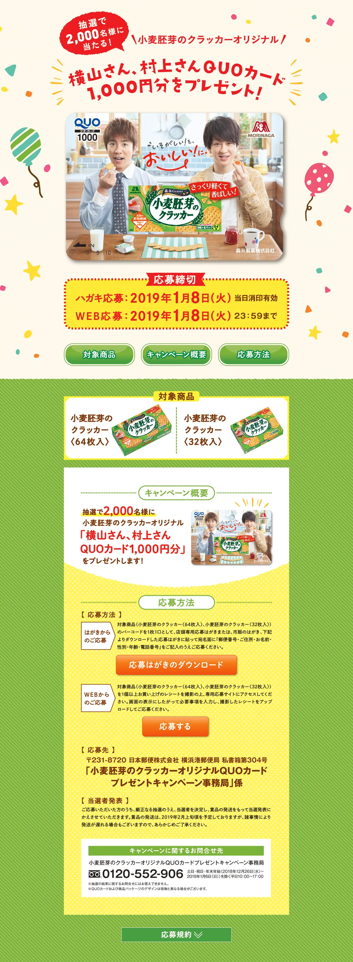 Wheat Germ Cracker Original QUO Card Present Campaign LP design (Services, Insurance, and Finance / Beige tones / Lively type) PC version