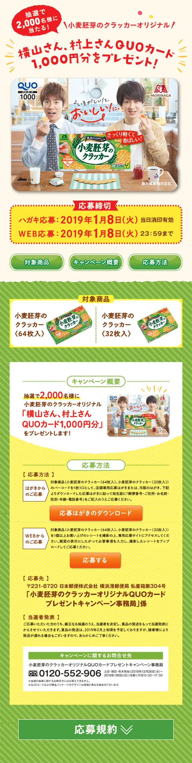 Wheat Germ Cracker Original QUO Card Present Campaign LP design (Services, Insurance, and Finance / Beige tones / Lively type) Mobile version