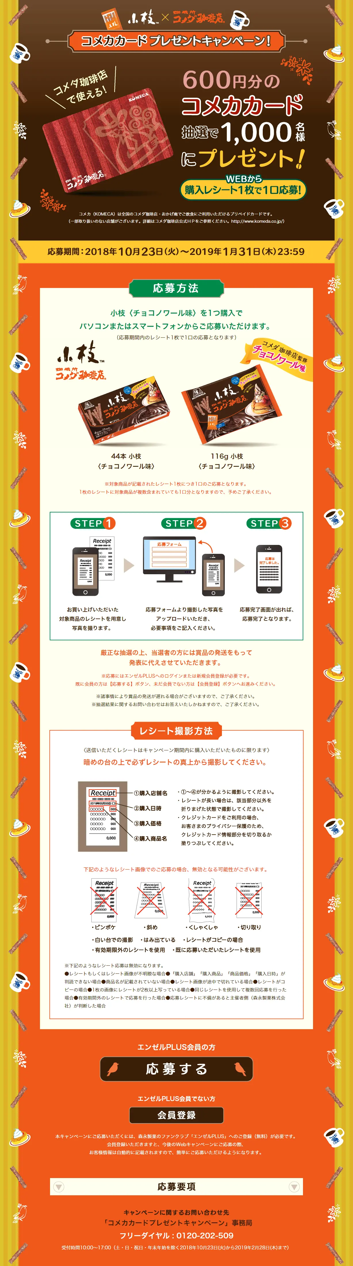 小枝×コメダ珈琲店 コメカカードプレゼントキャンペーン！のLPデザイン（サービス・保険・金融／イエロー系／にぎやか系）PC版