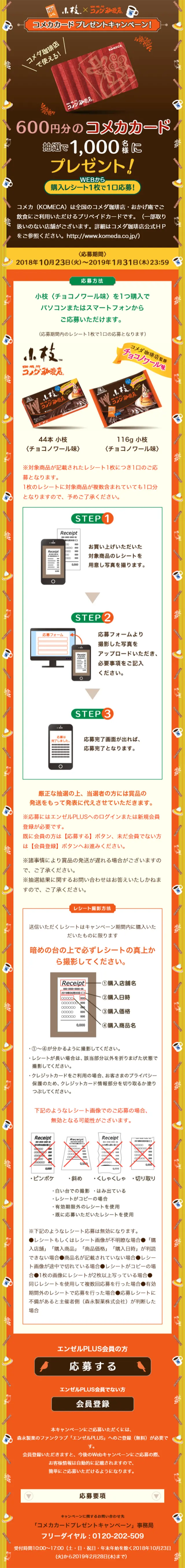 小枝×コメダ珈琲店 コメカカードプレゼントキャンペーン！のLPデザイン（サービス・保険・金融／イエロー系／にぎやか系）スマホ版