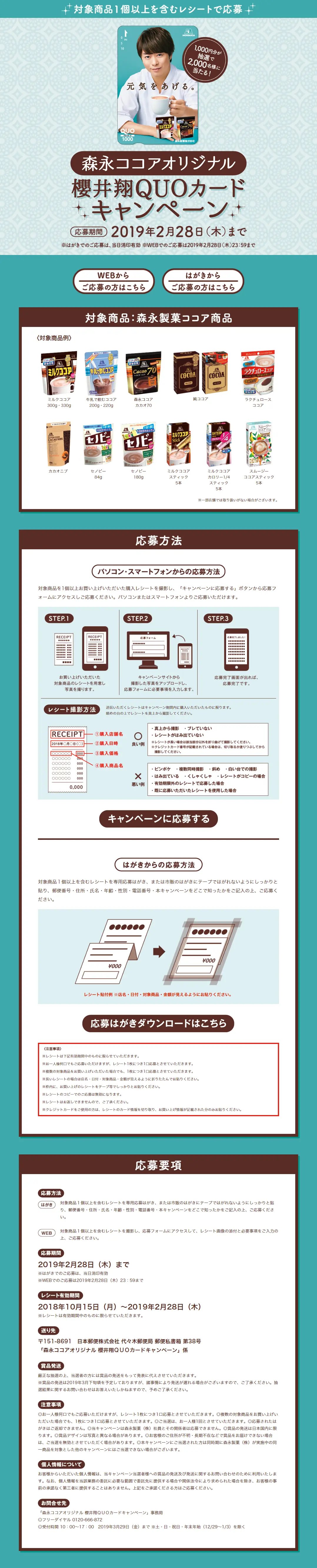 Sakurai Sho QUO Card Campaign LP design (Services, Insurance, and Finance / Shades of blue / Simple) PC version