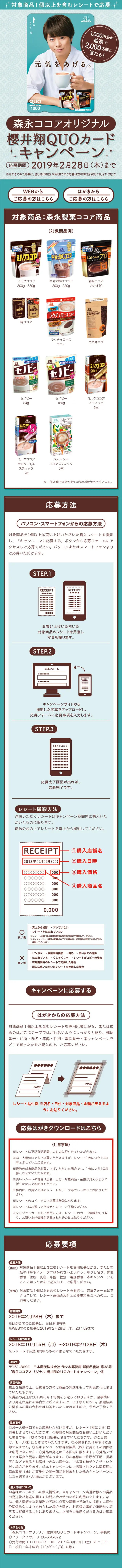 Sakurai Sho QUO Card Campaign LP design (Services, Insurance, and Finance / Shades of blue / Simple) Mobile version