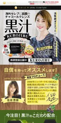 黒汁のLPデザイン（健康・美容食品・サプリ／ブラック系／信頼・安心系）PC版