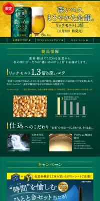金麦＜濃いめのひととき＞のLPデザイン（サービス・保険・金融／ゴールド系）PC版