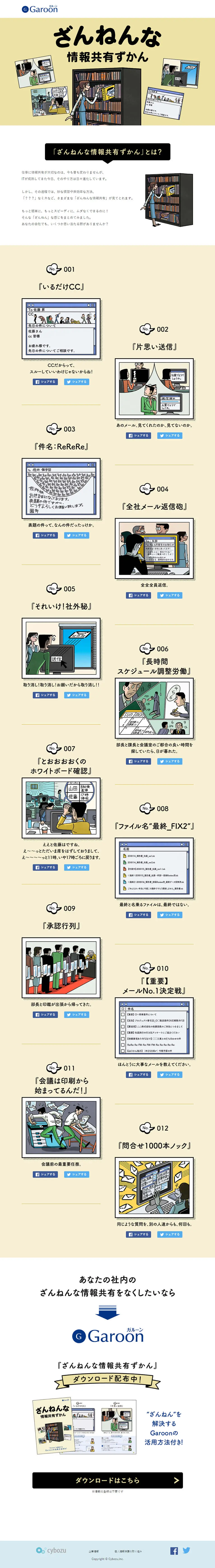 Regrettable Information Sharing Guidebook LP design (Internet service / Beige tones / Manga) PC version