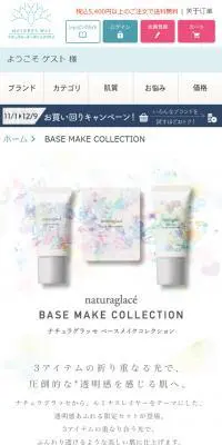 BASE MAKE COLLECTIONのLPデザイン（美容・スキンケア・香水／ホワイト系／シンプル系）スマホ版