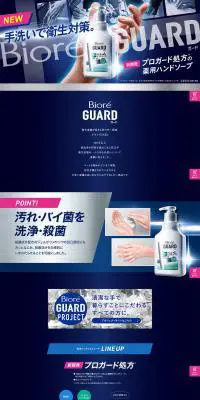 ビオレガード 薬用ジェルハンドソープのLPデザイン（日用雑貨／ブルー系／かっこいい系）PC版