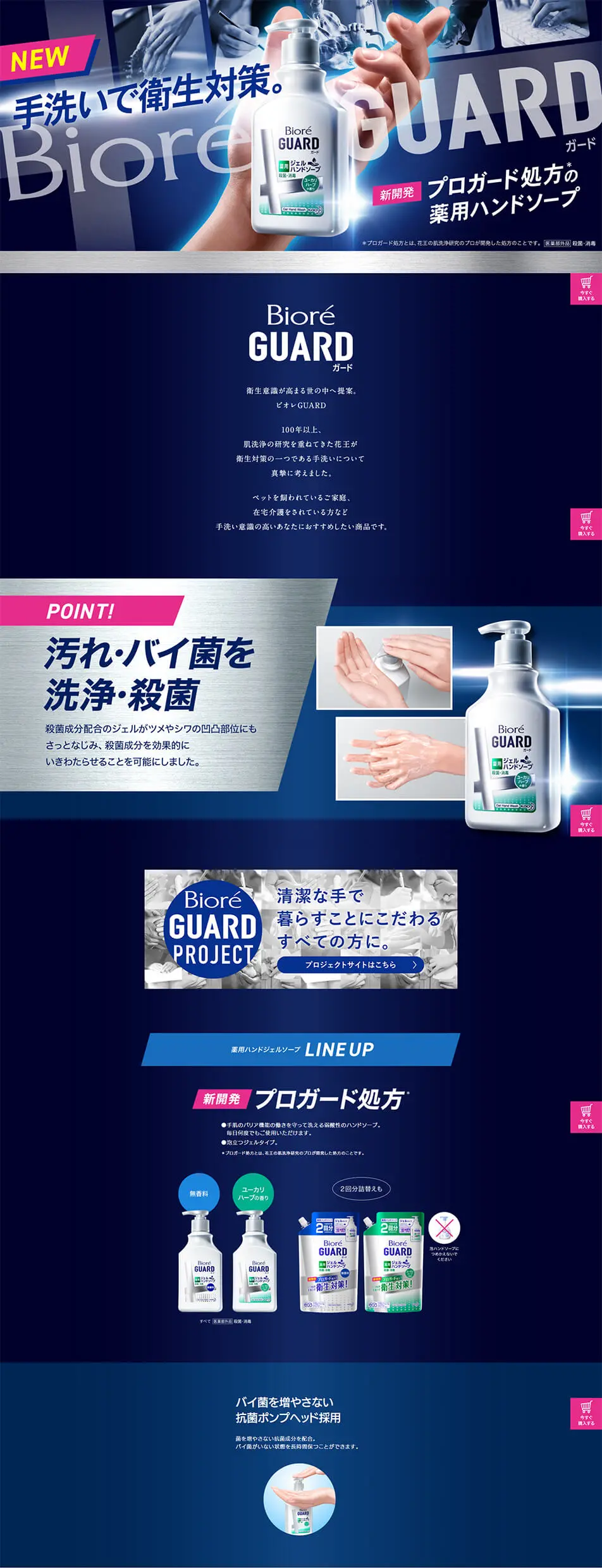 Biore Guard Medicated Gel Hand Soap LP design (goods / Shades of blue / Cool style) PC version