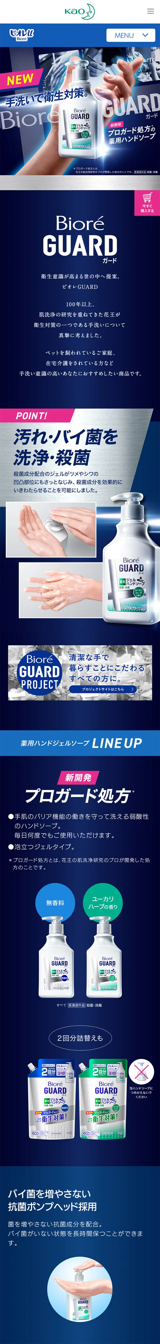Biore Guard Medicated Gel Hand Soap LP design (goods / Shades of blue / Cool style) Mobile version