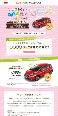 「エコらくでもっと育児がらくになる！」キャンペーンのLPデザイン（サービス・保険・金融／グリーン系／清潔系）PC版