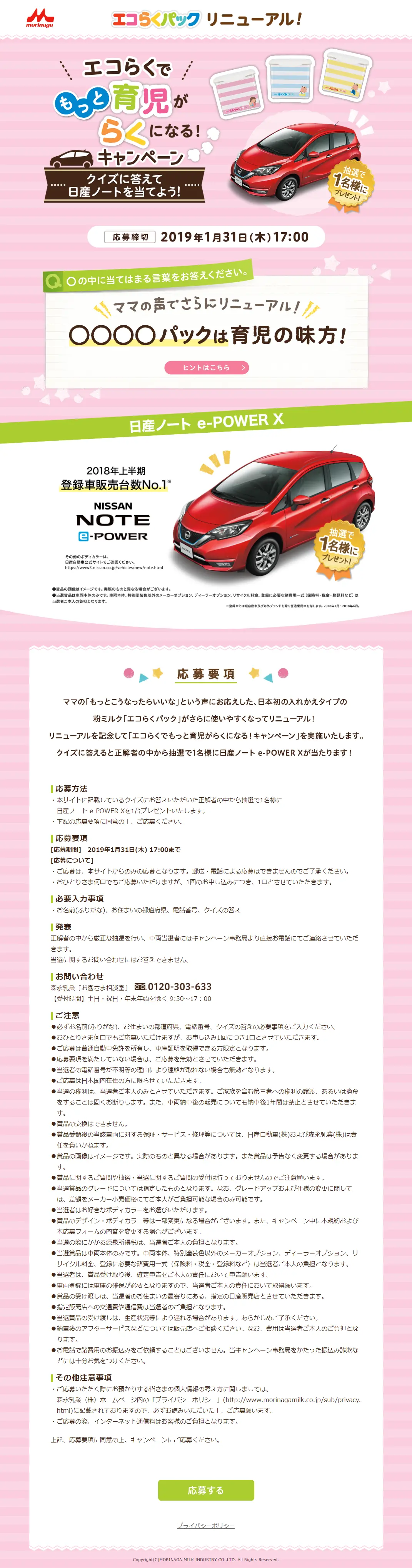 「エコらくでもっと育児がらくになる！」キャンペーンのLPデザイン（サービス・保険・金融／グリーン系／清潔系）PC版
