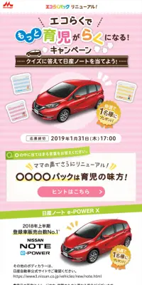 「エコらくでもっと育児がらくになる！」キャンペーンのLPデザイン（サービス・保険・金融／グリーン系／清潔系）スマホ版
