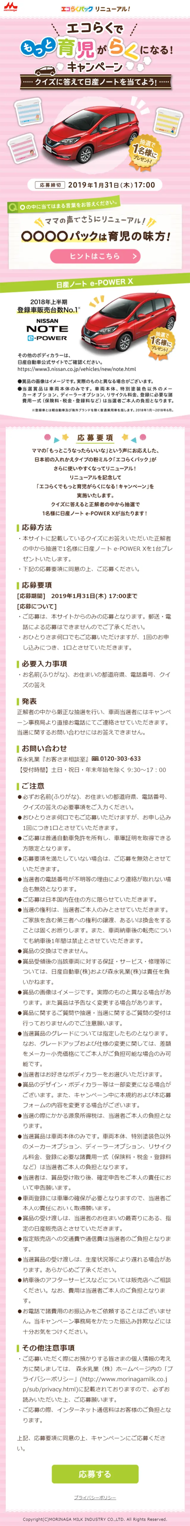 「エコらくでもっと育児がらくになる！」キャンペーンのLPデザイン（サービス・保険・金融／グリーン系／清潔系）スマホ版