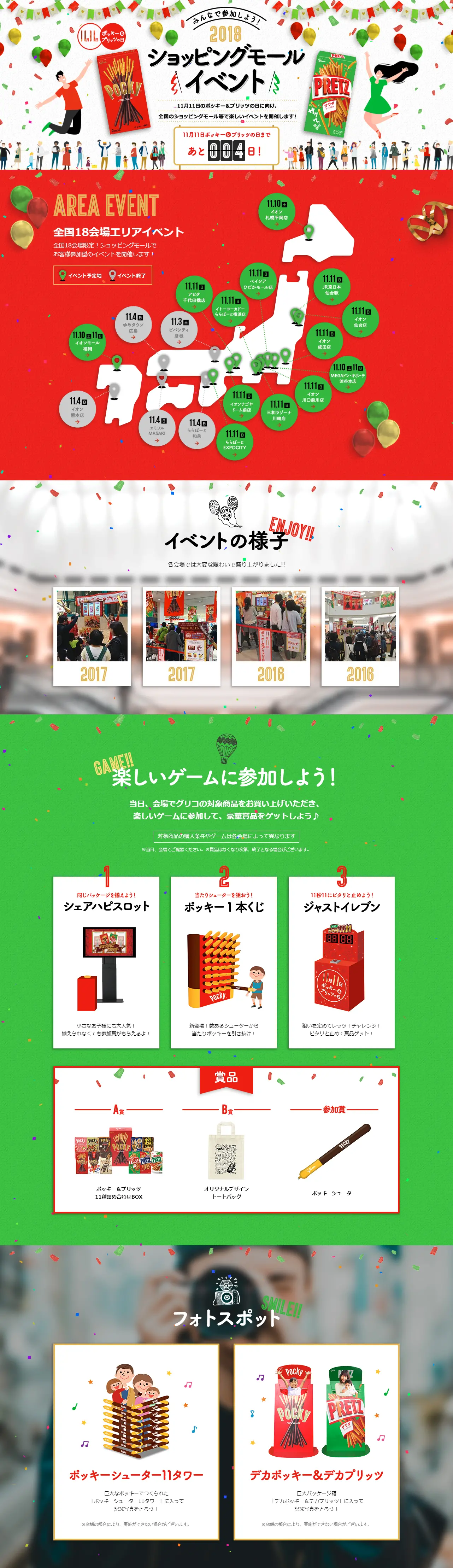 Shopping Mall Event 2018 LP design (Services, Insurance, and Finance / Green tones / Cute style) PC version