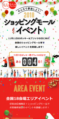 Shopping Mall Event 2018