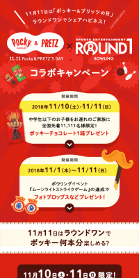November 11th Pocky & Pretz Day Round One Collaboration Campaign