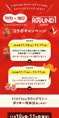 11月11日ポッキー＆プリッツの日 ラウンドワンコラボキャンペーンのLPデザイン（サービス・保険・金融／イエロー系／にぎやか系）スマホ版