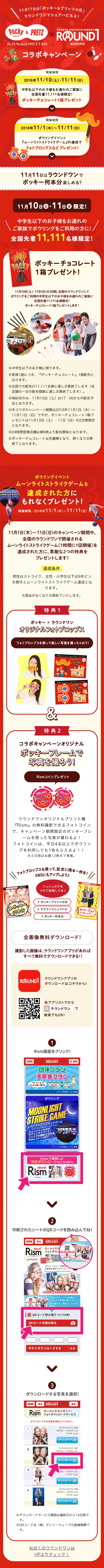 November 11th Pocky & Pretz Day Round One Collaboration Campaign LP design (Services, Insurance, and Finance / yellow / Lively type) Mobile version