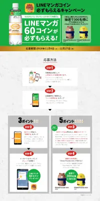 LINEマンガコイン必ずもらえるキャンペーンのLPデザイン（サービス・保険・金融／グリーン系／かわいい系）PC版