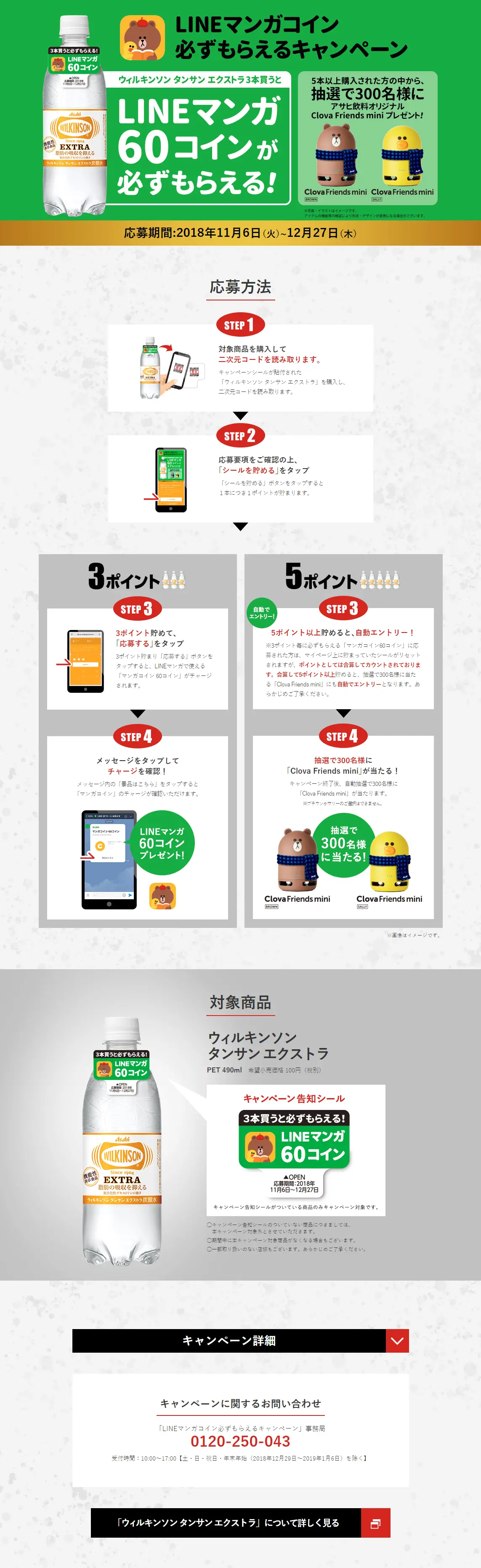 LINE Manga Coin Guaranteed Reward Campaign LP design (Services, Insurance, and Finance / Green tones / Cute style) PC version