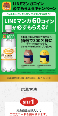 LINE Manga Coin Guaranteed Reward Campaign