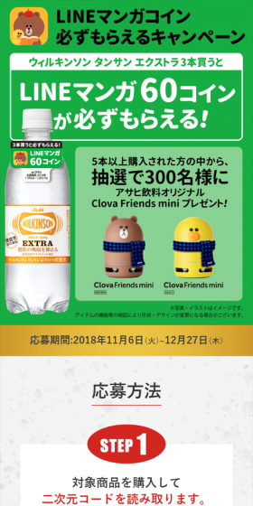 LINEマンガコイン必ずもらえるキャンペーンのLPデザイン（サービス・保険・金融／グリーン系／かわいい系）スマホ版