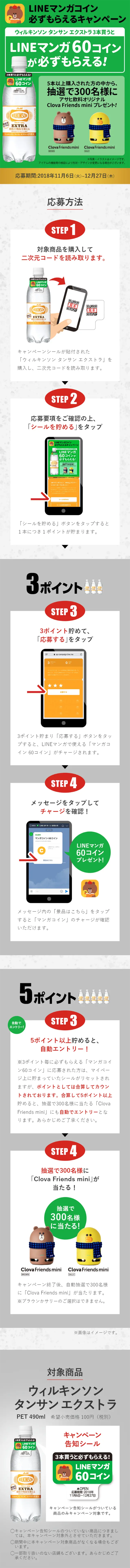LINE Manga Coin Guaranteed Reward Campaign LP design (Services, Insurance, and Finance / Green tones / Cute style) Mobile version