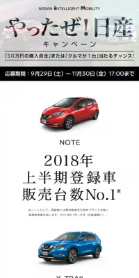 やったぜ！日産キャンペーンのLPデザイン（サービス・保険・金融／ベージュ系／シンプル系）スマホ版