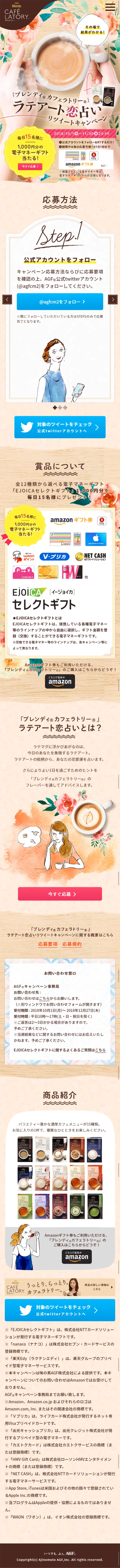 Latte Art Love Fortune Telling Retweet Campaign LP design (Services, Insurance, and Finance / Beige tones / Health and Wellness) Mobile version