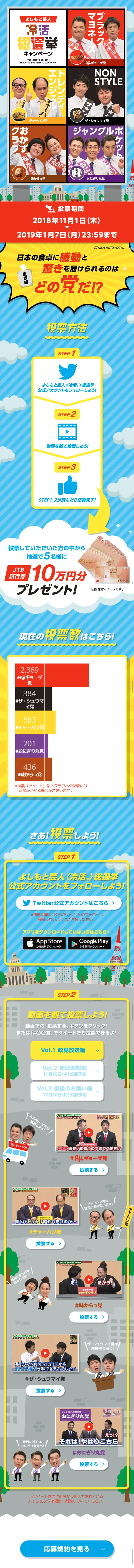 Yoshimoto Comedian Reikatsu General Election Campaign LP design (Services, Insurance, and Finance / yellow / Lively type) Mobile version